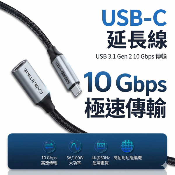 [CABLETIME]4K60Hz TYPE-C母對公影音傳輸延長線 
