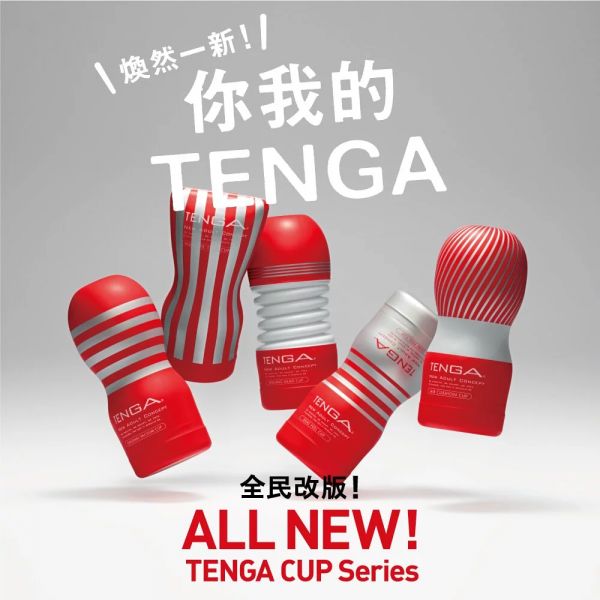 日本TENGA CUP 經共款飛機杯 一次性使用真空杯 穩如泰山的人氣第一名 ! 飛機杯,真空杯,tengacup,tnega,一次性,成人用品,情趣用品,