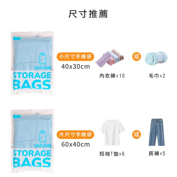 免抽氣真空壓縮收納袋 行李壓縮袋,手卷壓縮真空袋,衣物收納袋,衣物密封真空袋,旅行衣物收納袋,衣物真空袋