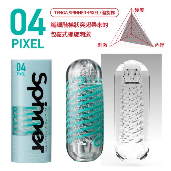 日本TENGA SPINNER新系列 重復性使用飛機杯 真空杯 tenga,spinner,飛機杯,真空杯,重復性