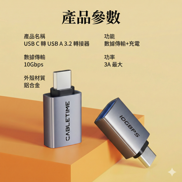 [CABLETIME] TYPE-C公 對 USB母 轉接頭 