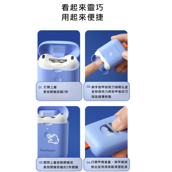 【小米有品】Seemagic  電動指甲刀 Mini 官方保固1年 小米有品 Seemagic 官方保固1年 電動指甲刀 mini 原廠授權電動磨甲器