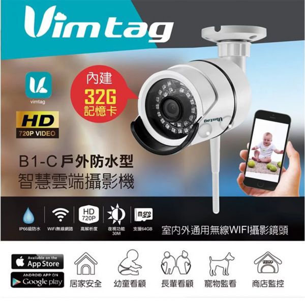 Vimtag B1-C 720P HD 戶外防水型 智慧雲端攝影機 監視器 vimtag,B1C,監視器,智慧雲端攝影機