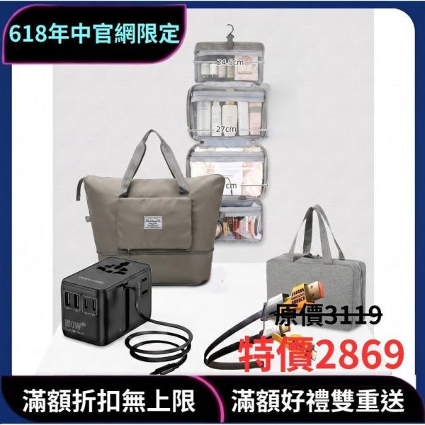 [超奢旅行組] 100W旅行萬用轉接頭+65W四合一快充線+摺疊擴充旅行包+掛式收納袋 