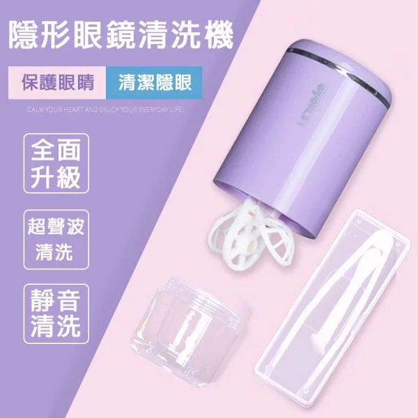【隱形眼鏡清洗機】eyekan 美瞳神洗機 抖音美瞳清洗機 隱形眼鏡清洗器 隱眼清潔 凱達 HL988 官方正品 隱形眼鏡清洗機,清洗器,清洗,隱眼,清洗隱眼,淚蛋白,角膜,發炎