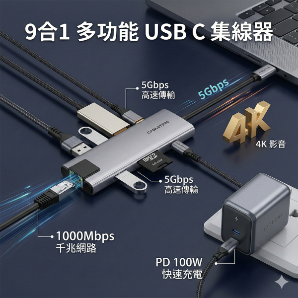 [CABLETIME] 9合1 多功能HUB 