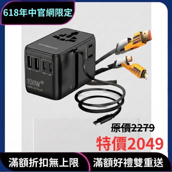 [旅行充電超強B組] 100W旅行萬用轉接頭+65W四合一快充線 