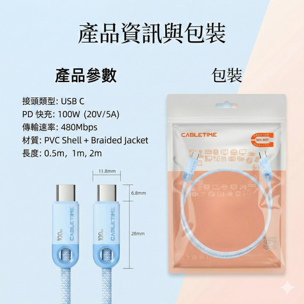 [CABLETIME] PD100W TYPE-C 充電線 