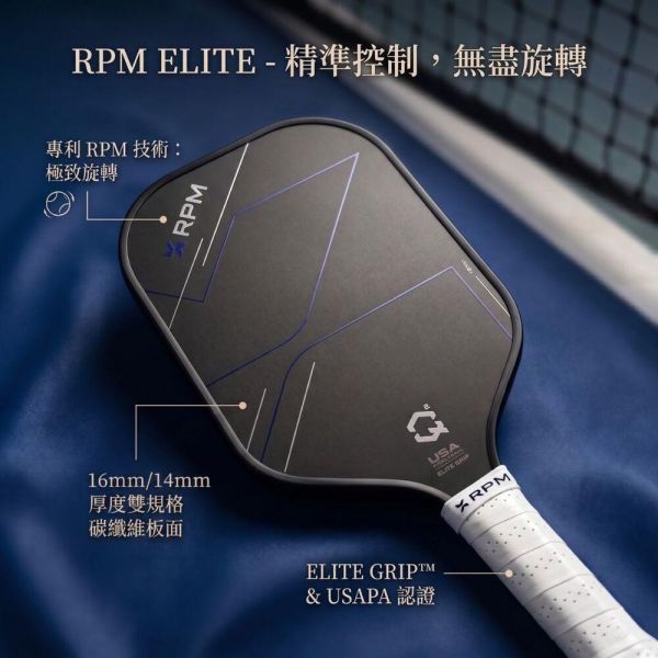 [RPM] Q2 專業長柄碳纖維匹克球拍 14mm速度型 16mm控球型 Pickleball RPM 匹克球, RPM 匹克球拍, 匹克球裝備, 匹克球拍推薦,Pickleball 球拍, 匹克球配件, 控球匹克球拍