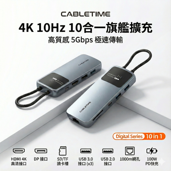[CABLETIME] 10合1多功能HUB 