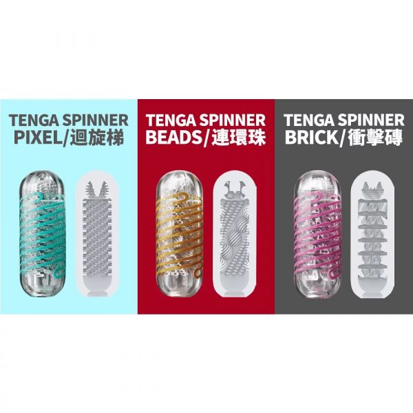 日本TENGA SPINNER新系列 重復性使用飛機杯 真空杯 tenga,spinner,飛機杯,真空杯,重復性