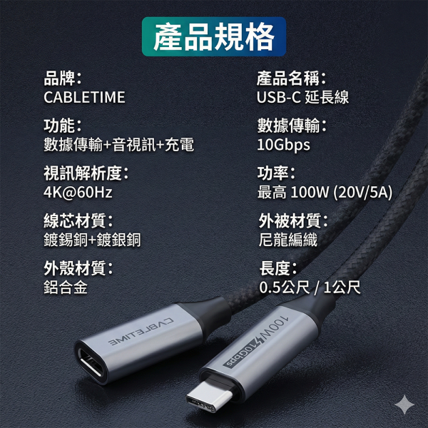 [CABLETIME]4K60Hz TYPE-C母對公影音傳輸延長線 