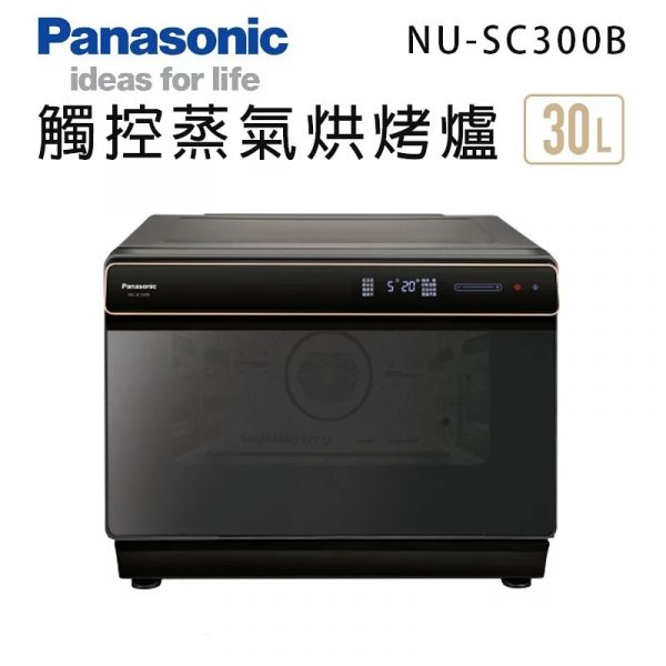 Panasonic國際牌【NU-SC300B】30公升 蒸氣烘烤爐 原廠一年保固 (下單前先尋問是否有現貨) panasonic,國際牌,nu-sc300b,30公升,蒸氣,烤箱,烘烤爐,nu-sc300b