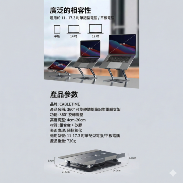 [CABLETIME] 旋轉筆電支架 