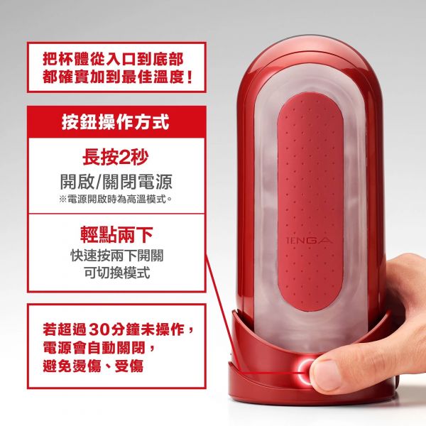 TENGA FLIP 0 (ZERO) RED 熱情紅&暖杯器 TFZ-003W 飛機杯+加溫器 重覆性飛杯機 TENGA,FLIP,ZERO,RED,熱情紅,暖杯器,飛機杯,加溫器,重覆性飛杯機