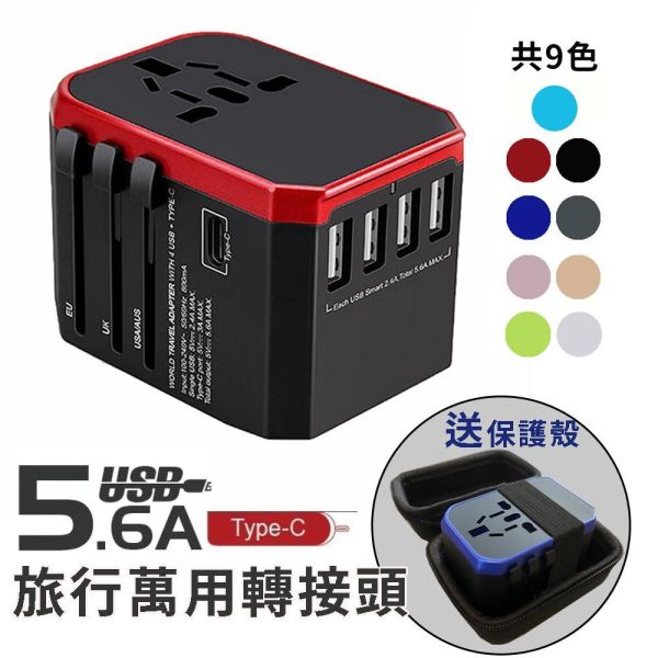【旅行萬用轉接頭】轉接插頭 快充 出國旅行必備  USB TypeC 多孔萬用 兩年保固 旅行萬用轉接頭,轉換插頭,轉換插頭,旅行萬用接頭,各國插座,出國插頭,變壓器,飯店變壓器
