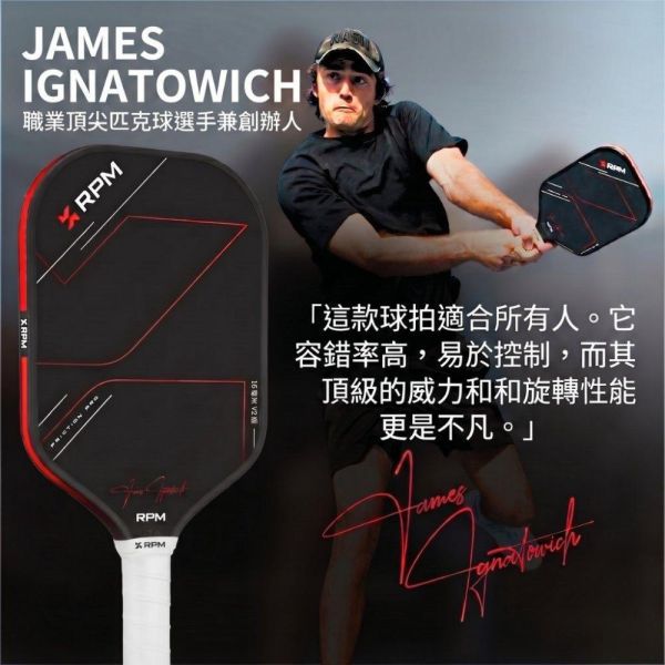 [RPM] V2 專業碳纖維匹克球拍 14mm速度型 16mm控球型  Pickleball RPM 匹克球, RPM 匹克球拍, 匹克球裝備, 匹克球拍推薦, Pickleball 球拍, 匹克球配件, 控球匹克球拍