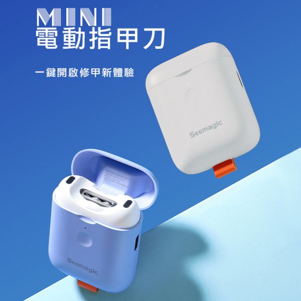 【小米有品】Seemagic  電動指甲刀 Mini 官方保固1年 小米有品 Seemagic 官方保固1年 電動指甲刀 mini 原廠授權電動磨甲器