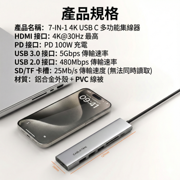 [CABLETIME] 7合1 多功能HUB 基本款 