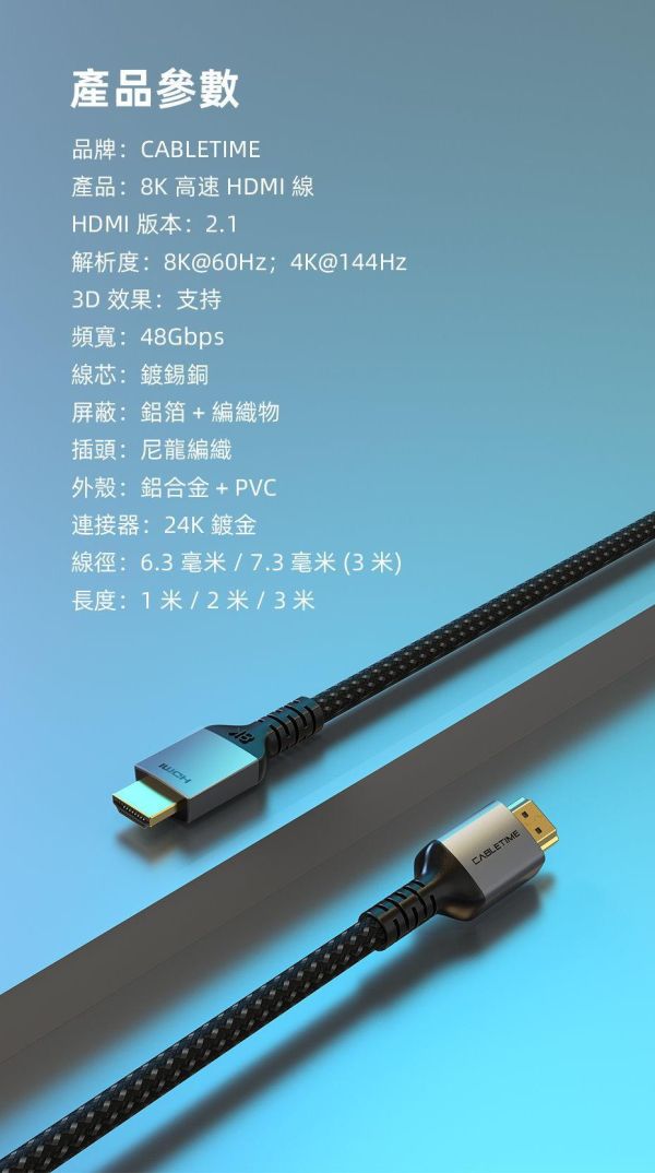 [CABLETIME] 8K60Hz HDMI 影音傳輸編織線 