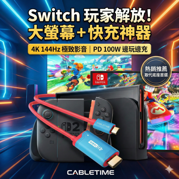 [CABLETIME] 4K144Hz TYPE-C TO HDMI 影音傳輸線 