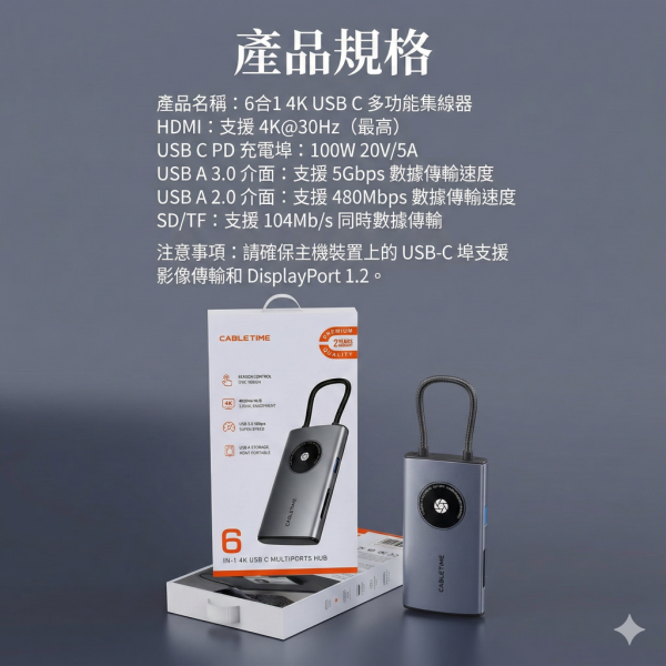 [CABLETIME] 6合1 多功能HUB 