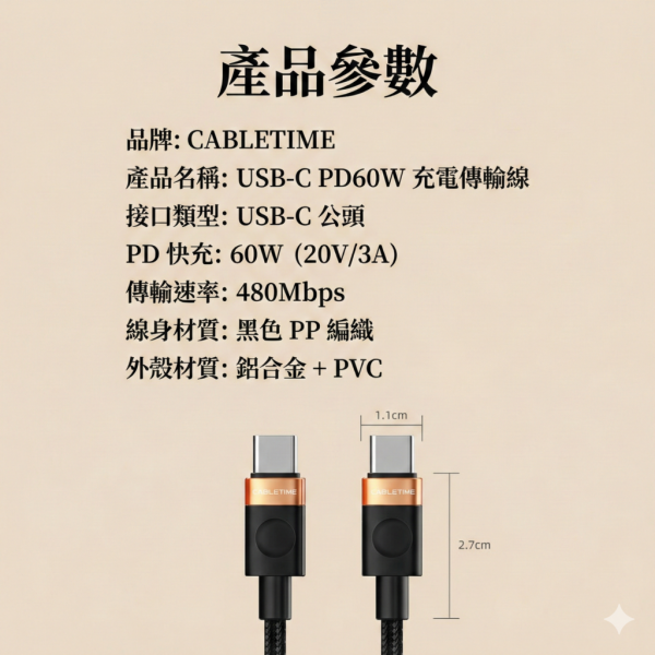 [CABLETIME] 60W TYPE-C 充電線 