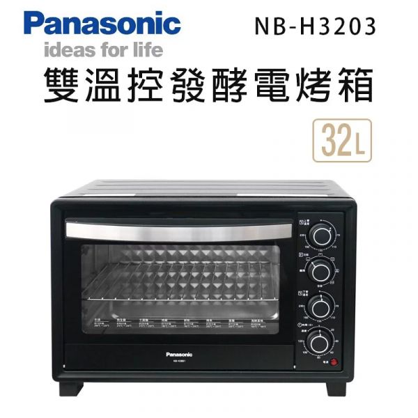 Panasonic國際牌【NB-H3203】32L 雙溫控發酵電烤箱 原廠一年保固 (下單前先尋問有現貨) Panasonic,國際牌,NB-H3203,32L,,電烤箱 ,烤箱,NBH3203