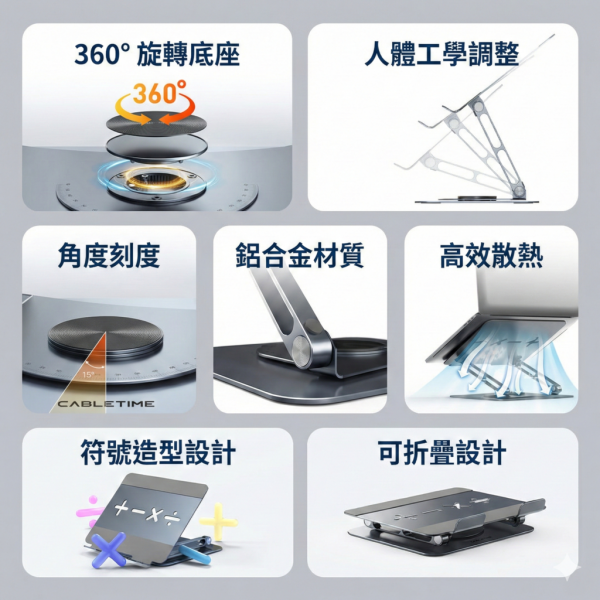 [CABLETIME] 旋轉筆電支架 