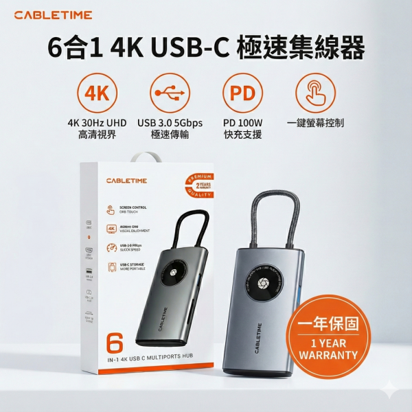 [CABLETIME] 6合1 多功能HUB 