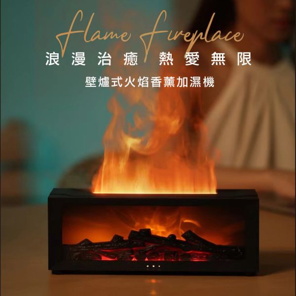 北歐風火焰薰香機 