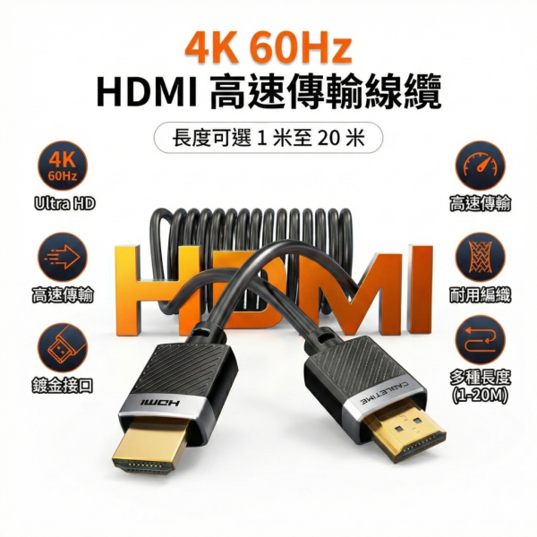 [CABLETIME] 4K60Hz HDMI 影音傳輸線 