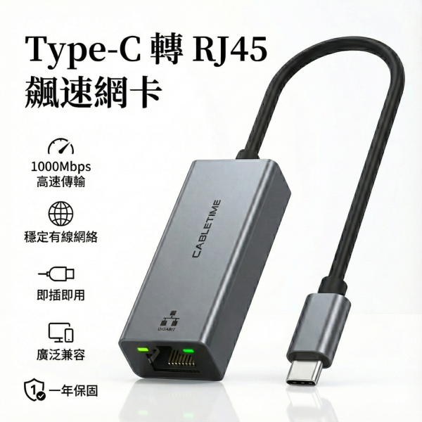 [CABLETIME] TYPE-C 網路轉接頭 