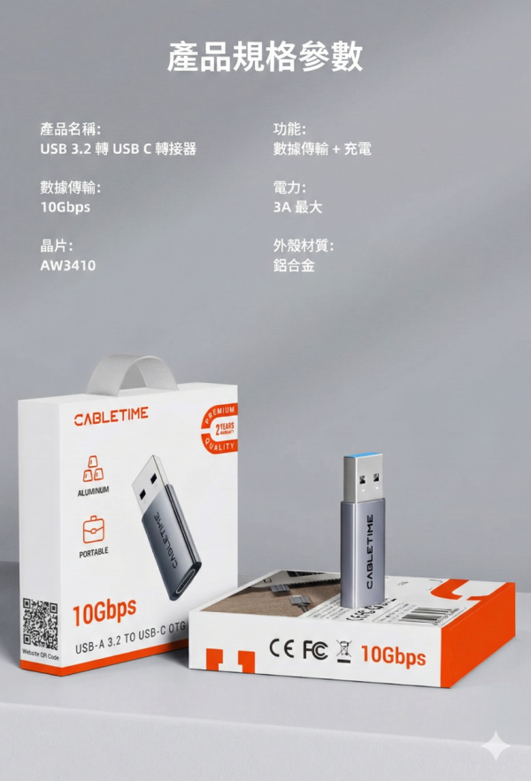 [CABLETIME] USB公 對 TYPE-C母 轉接頭 
