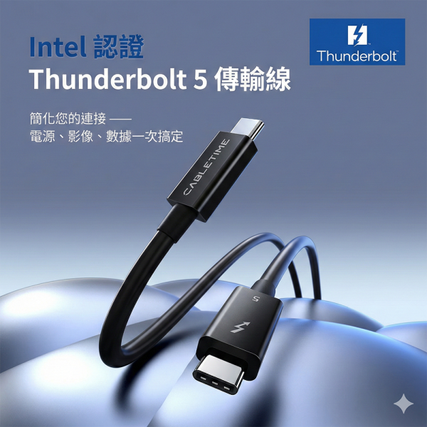 [CABLETIME] Thunderbolt 8K60Hz 影音傳輸線 