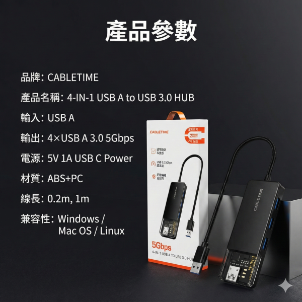 [CABLETIME] 4合1 USB HUB 