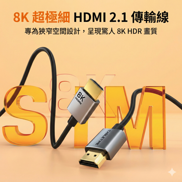 [CABLETIME] 8K60Hz HDMI 超細影音傳輸線 