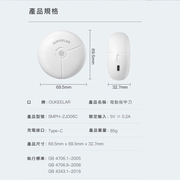 【小米有品】OUKEELAR 電動指甲刀 官方保固1年 小米有品 Seemagic 官方保固1年 電動指甲刀OUKEELAR 原廠授權電動磨甲器