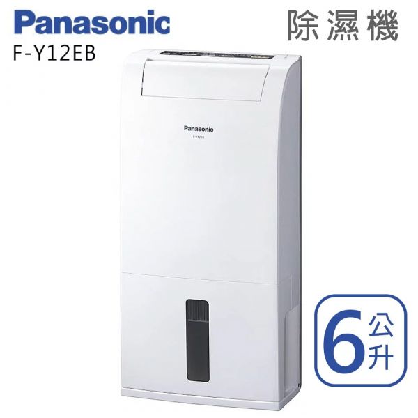 Panasonic國際牌【F-Y12EB】除濕機6公升 5-8坪 全新公司貨 原廠保固三年 台灣現貨  (下單前先尋問有無現貨) 除濕機,Panasonic,國際牌,國際,FY12EB