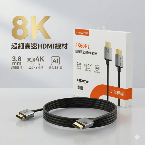 [CABLETIME] 8K60Hz HDMI 超細影音傳輸線 