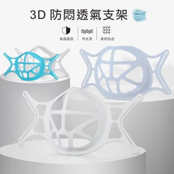 現貨 3D立體口罩架 口罩架 口罩支架 立體透氣口罩架 3D立體口罩架,口罩架,立體口罩架