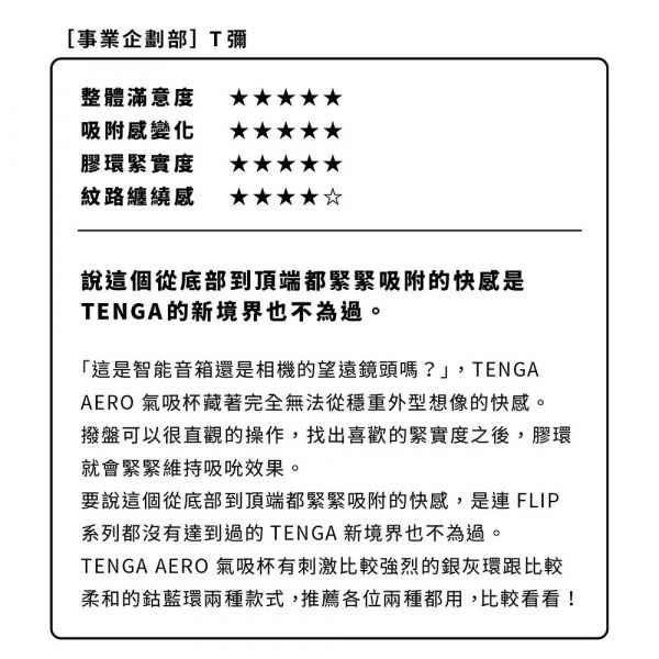 日本TENGA AERO氣吸杯 自慰器 飛機杯 TENGA AERO,氣吸杯,自慰器,飛機杯