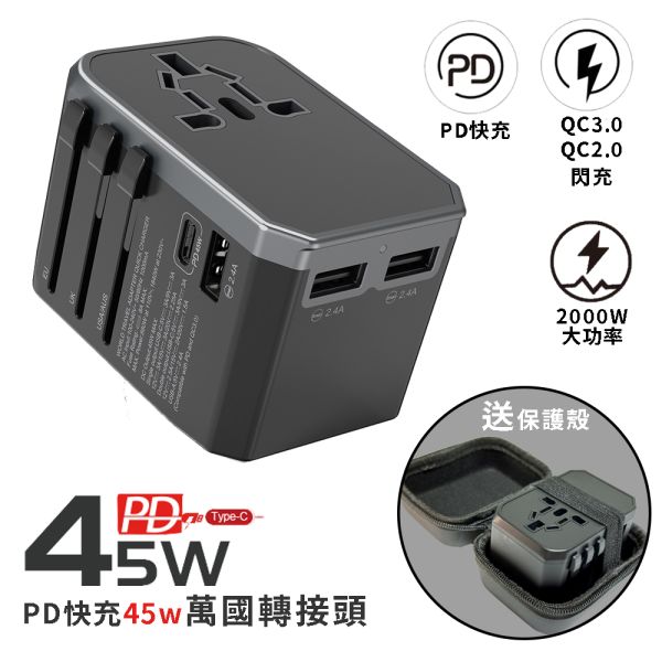 PD 45w【Macbook、Mackbook pro、IPAD快充轉接頭 】轉接插頭 快充 出國旅行必備 各國插座 USB TypeC 多孔萬用 旅行萬用轉接頭,轉換插頭,轉換插頭,旅行萬用接頭,各國插座,出國插頭,變壓器,飯店變壓器