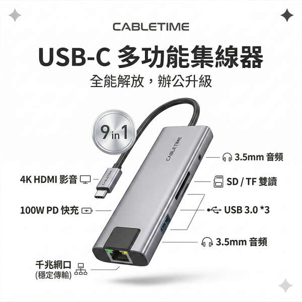 [CABLETIME] 9合1 多功能HUB 