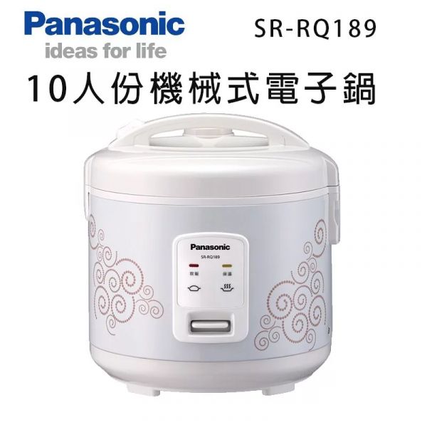 Panasonic國際牌【SR-RQ189】10人份機械式黑釜電子鍋 原廠一年保固 (下單前先尋問是否有現貨) panasonic,國際牌,sr-rq189,10人份,機械式,黑釜,電子鍋,電鍋,srrq189