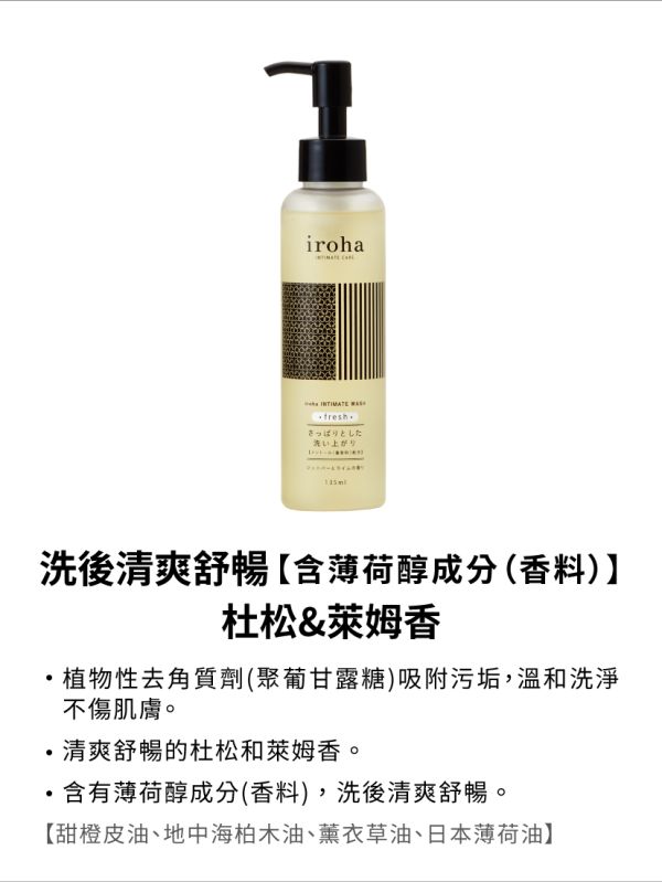 iroha INTIMATE WASH 依柔華私密沐浴乳 [fresh/清爽型] iroha,INTIMATE,WASH,fresh,清爽,