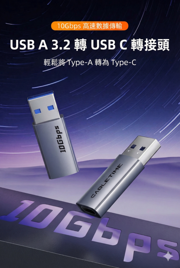 [CABLETIME] USB公 對 TYPE-C母 轉接頭 