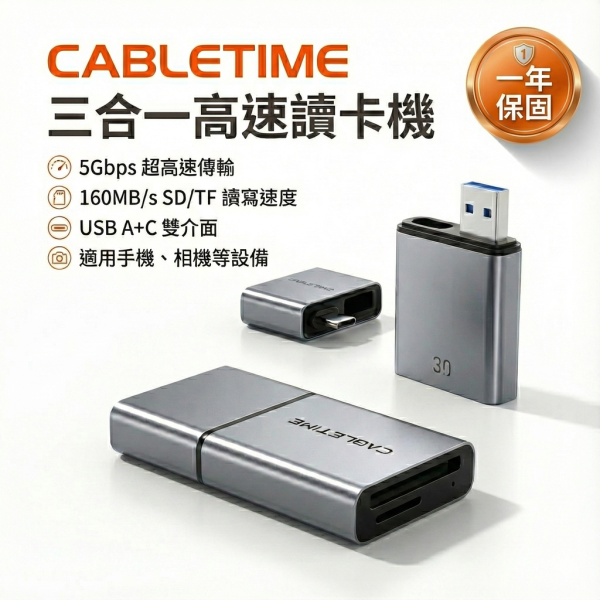 [CABLETIME] 3合1 雙頭讀卡機 