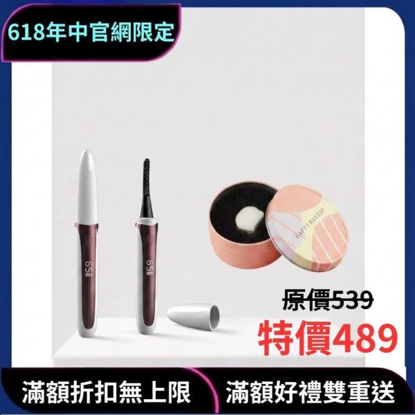 [日常化妝組]Eyecurl第五代燙睫毛器+化妝刷清潔盒 