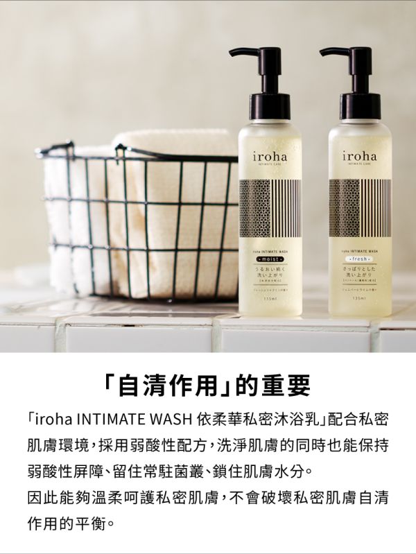 iroha INTIMATE WASH 依柔華私密沐浴乳 [fresh/清爽型] iroha,INTIMATE,WASH,fresh,清爽,